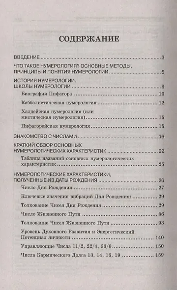 Нумерология: практическая энциклопедия. 6-е изд. - фото 2