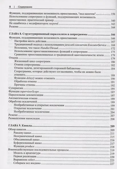 Программирование на Kotlin для Android - фото 5