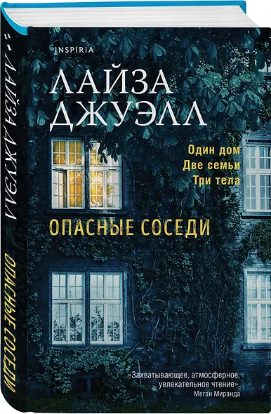 Опасные соседи - фото 3