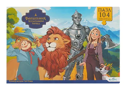 Пазл 104 элемента "Волшебник изумрудного города. Дорога из желтого кирпича" - фото 3