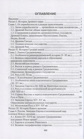 История. Учебник для СПО - фото 2