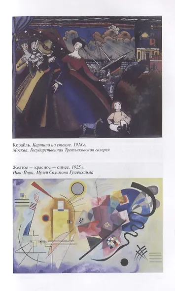 Василий Кандинский - фото 7