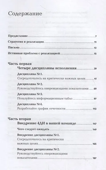 Как достичь цели. Четыре дисциплины исполнения - фото 2