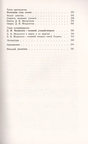 Дмитрий Иванович Менделеев (1834-1907): Биография и главнейшие направления научной, педагогической и общественной деятельности - фото 4
