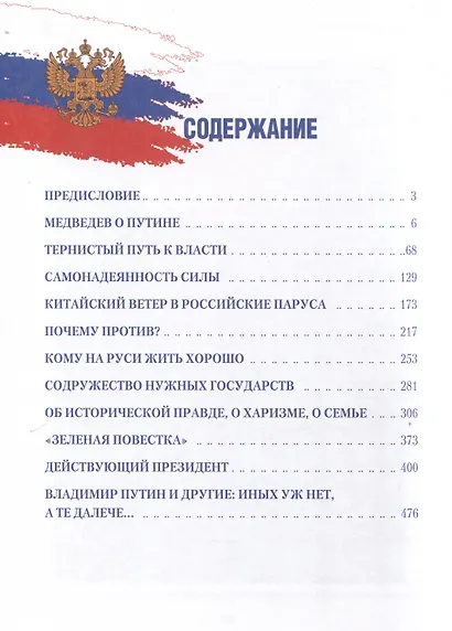Путь Путина. О самом популярном политике XXI века - фото 3