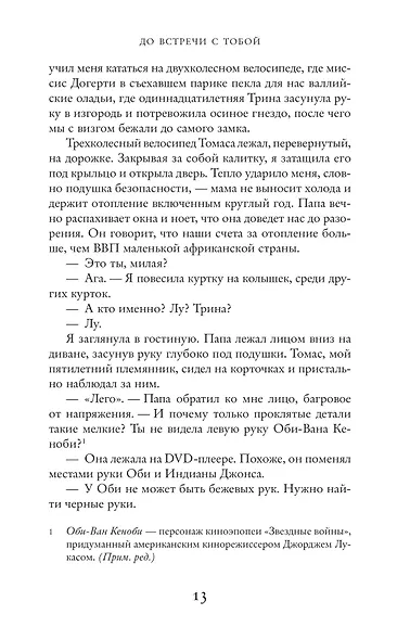 До встречи с тобой - фото 10