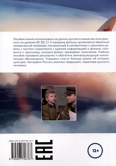 Смотрим фильмы о войне — изучаем русский язык - фото 2