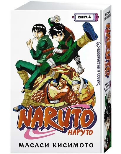 Наруто. Книга 4 (Том 10, 11, 12) - Превосходный ниндзя. (Naruto). Манга - фото 2