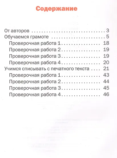 Тематический тренажёр. Контрольное списывание. 1 класс - фото 2