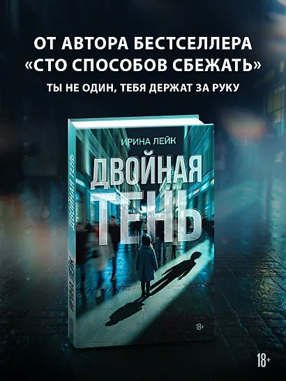 Двойная тень - фото 3