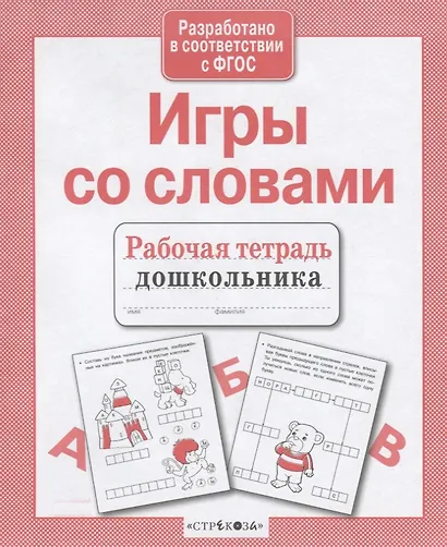 Игры со словами - фото 3