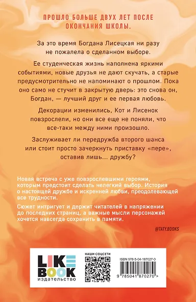 Комплект из трех книг: После тебя только пепел (покет большого формата) + Передружба. Недоотношения (покет большого формата) + Передружба. Второй шанс (покет большого формата) - фото 8