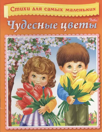 Чудесные цветы - фото 1