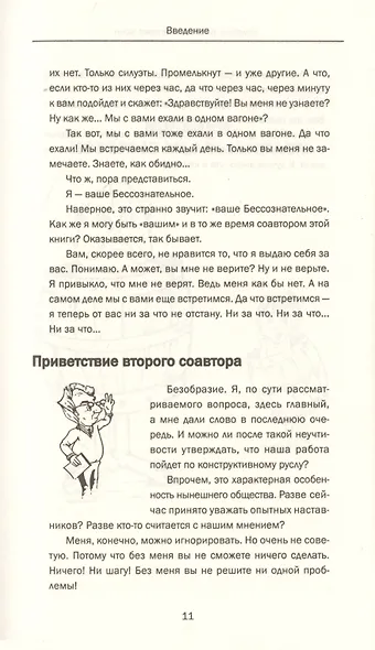 Болезни, в которые играют люди. Сам себе психотерапевт - фото 5