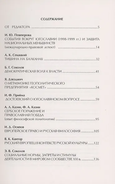 Запад или человечество? Историософия балкансканского конфликта - фото 2