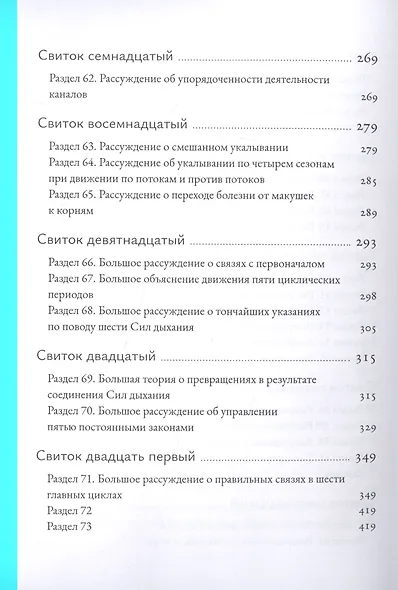 Трактат Желтого императора о внутреннем. В двух томах: Вопросы о простейшем. Ось духа. (комплект из 2 книг) - фото 6