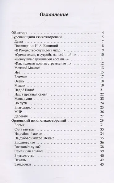 Так говорит душа… - фото 3