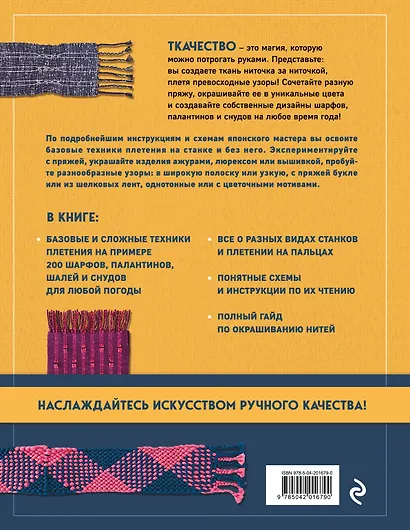 Энциклопедия ручного ткачества. 200 лучших дизайнов шарфов, палантинов и снудов - фото 2