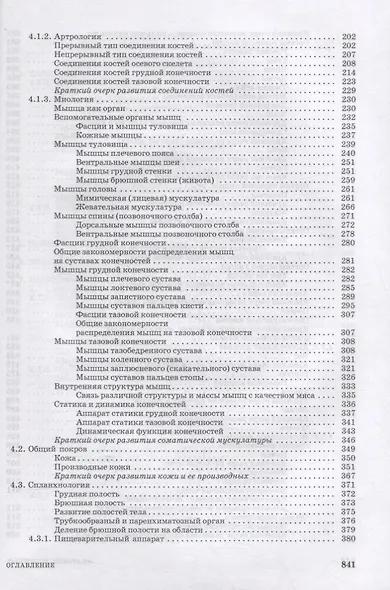 Анатомия животных. Учебное пособие для вузов (+ электронное приложение) - фото 3