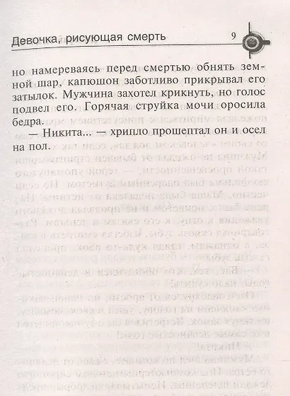 Девочка, рисующая смерть - фото 5