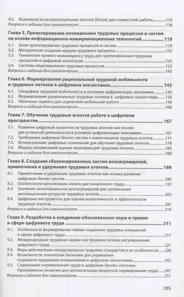 Основы организации труда в цифровых экосистемах: Учебное пособие - фото 3