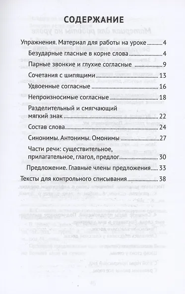 Лучшие упражнения и тексты для контрольного списывания по русскому языку: 2 класс - фото 2