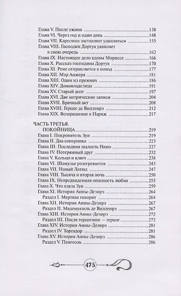 Месть падшей - фото 4