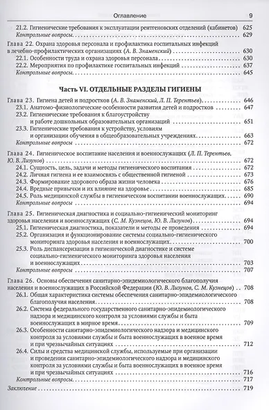 Гигиена Издание 2 - фото 8