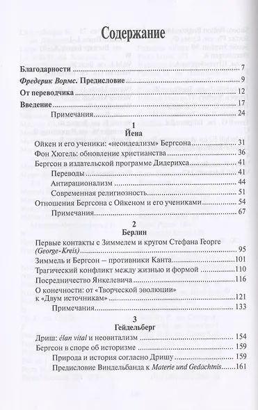 Бергсон и немецкая философия. 1907–1932 - фото 2