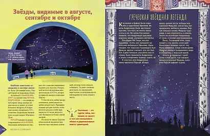 Звездное небо. Популярная астрономия для всех - фото 10