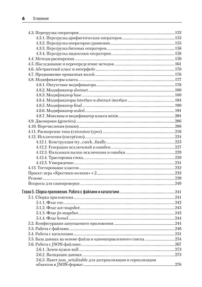 Основы Dart. Версия 3.4 - фото 9