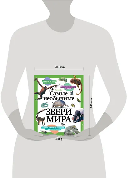 Самые необычные звери мира - фото 12