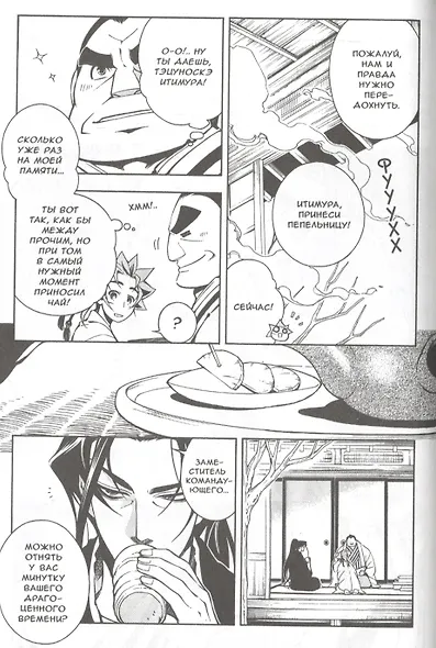 Железный миротворец. Том 8 (Peace Maker Kurogane). Манга - фото 4