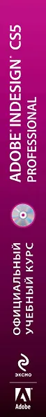 Adobe InDesign CS5: официальный учебный курс. (+CD) - фото 4