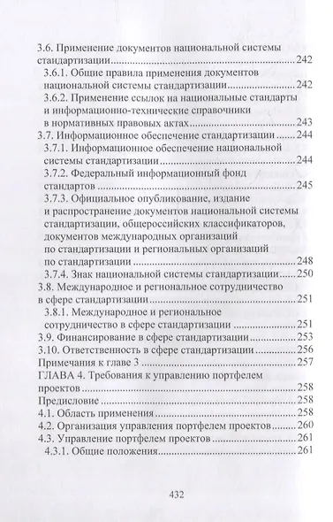 Технический заказчик и его роль в строительстве: учебное пособие - фото 6