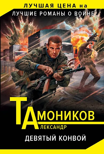 Девятый конвой - фото 1