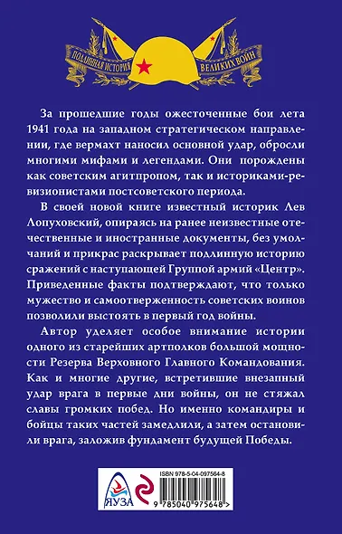 1941. На главном направлении - фото 2