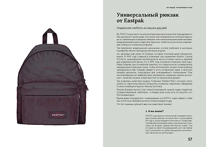 100 вещей, изменивших моду - фото 12