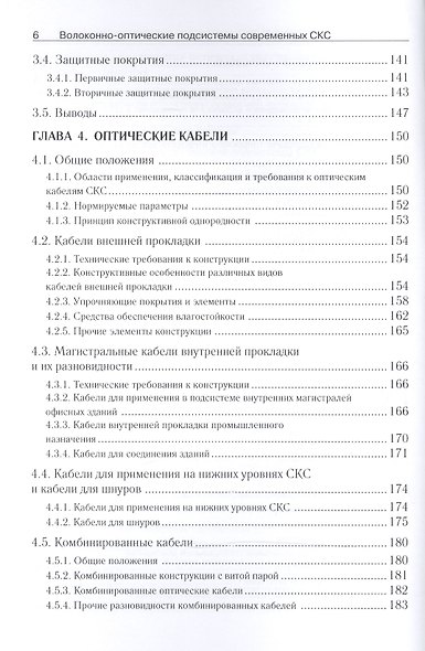 Волоконно-оптические подсистемы современных СКС - фото 10
