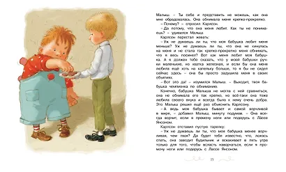 Карлсон, который живёт на крыше, опять прилетел - фото 5