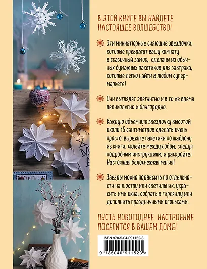 ВОЛШЕБНЫЙ звездопад. Объемные снежинки из бумажных пакетиков - фото 4