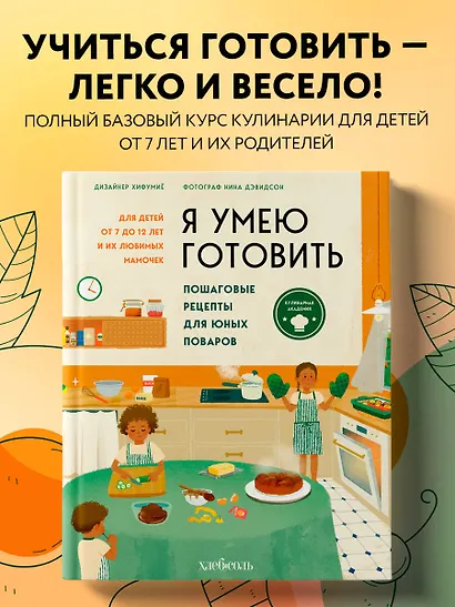 Я умею готовить: Пошаговые рецепты для юных поваров - фото 4