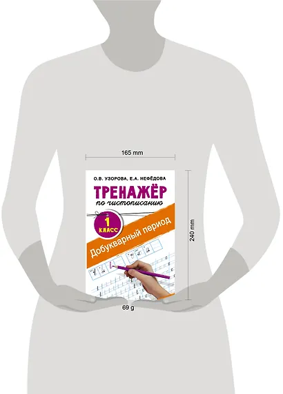 Добукварный период. 1 класс. Тренажер по чистописанию - фото 10