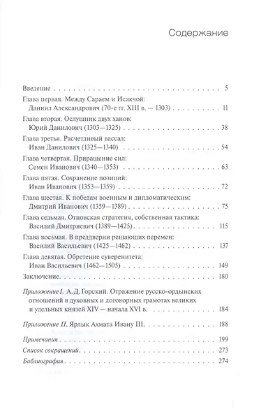 Москва и Орда - фото 2