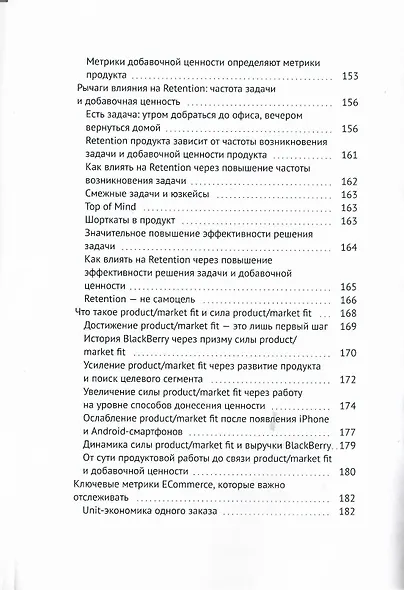 Product Manager. Менеджер по продукту - фото 6