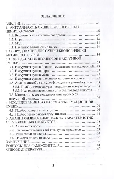 Вакуумная и сублимационная сушка биологически активных продуктов - фото 3