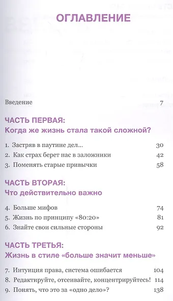 Делай меньше, получай больше. Как работать по-умному и жить своей жизнью - фото 3