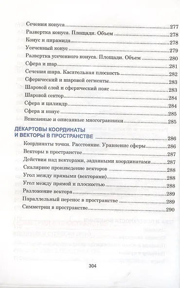 Математика. Наглядный школьный курс - фото 15