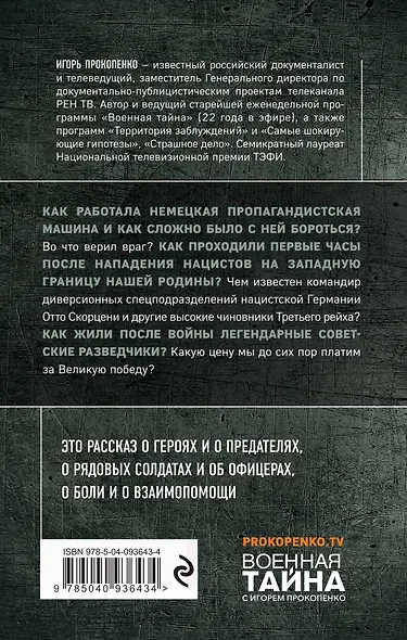 По обе стороны фронта. Неизвестные факты Великой Отечественной войны - фото 2