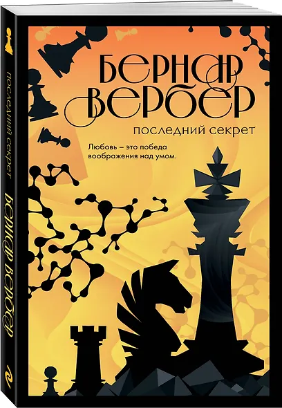 Последний секрет - фото 3